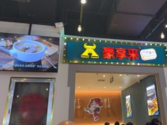 -豪享来(我格广场店)