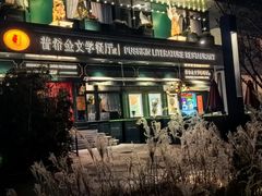 -哈拉硕俄式西餐
