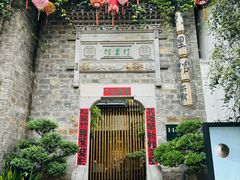 -竹里馆·淮扬菜·功夫茶(老门东店)