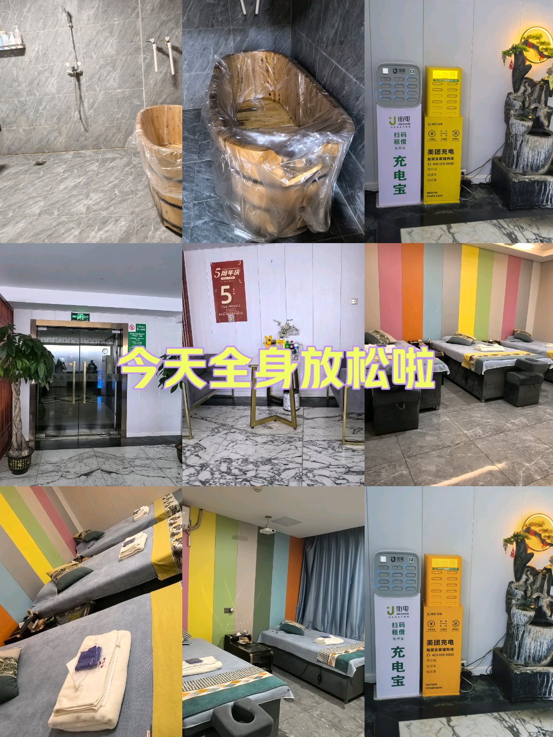 关于按摩店能不能开设木桶浴的信息