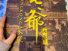 -七爷清汤腩·港式餐厅(金狮广场店)