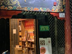 门面-云来居素食馆(南山店)