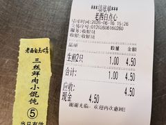 -老西白点心店