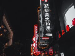 -南京路步行街