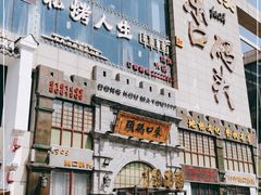 -东口码头·烧鸽子·鱼头泡饼·地方菜(金鹰悦城店)