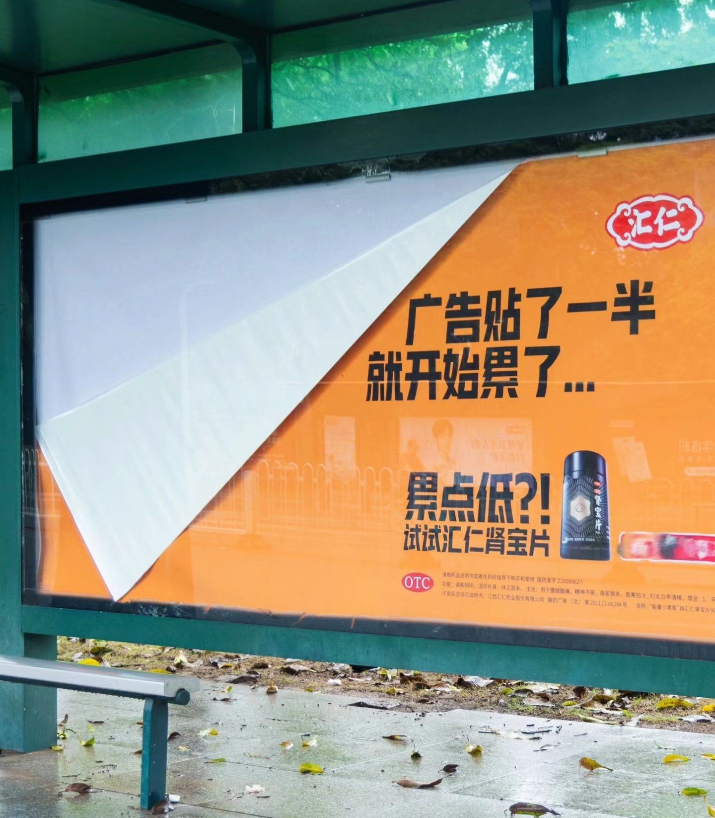 好久没见过这么有趣的户外广告了!最近肾宝片的