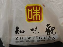 -知味观(湖滨店)