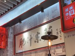 -肥汁米蘭香港米线(长宁来福士店)