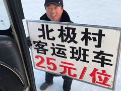 -北极村旅游风景区