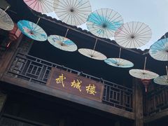 -羊楼洞