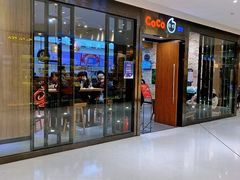 门面-CoCo都可(合生汇店)