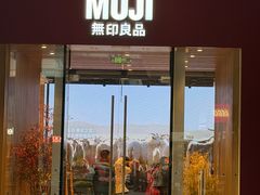-无印良品餐堂 MUJI Diner(成都太古里店)