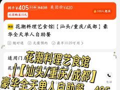 -花潮料理艺食馆(成都万象城店)