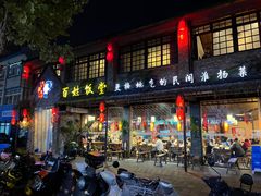 -打酱油·非遗淮扬菜(瘦西湖梅岭店)