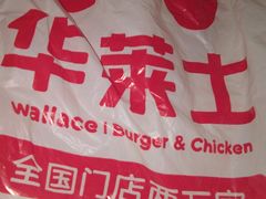 -华莱士·全鸡汉堡(大东海店)