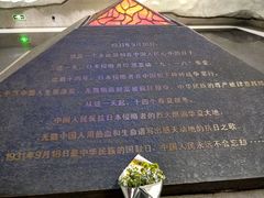 -沈阳“九·一八”历史博物馆