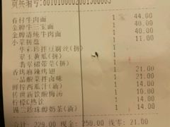 账单-康师傅私房牛肉面(马泉营奥莱店)