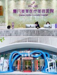 -厦门美莱整形美容医院