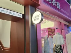-唐沫茶兮(仓山万达金街店)