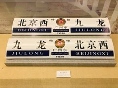 -中国铁道博物馆(正阳门馆)