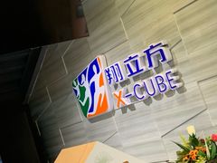 -翔立方体育文化综合体(南翔智地店)