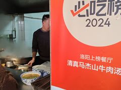 -清真马杰山牛肉汤馆