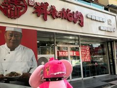 -雨霖祥和炖肉(南市店)