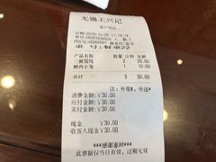 账单-王興記(中山路店)