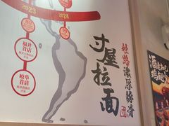 -寸屋拉面(凯德晶萃店)