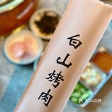 今天可算有口福了