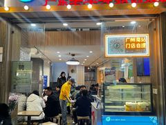 -仁信老铺甜品(北京路店)