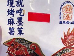 -墨茉点心局(雨花亭凯德店)