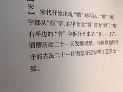 -镇江中国醋文化博物馆