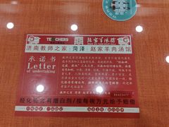 -教师之家赵家羊汤馆(东青龙街店)
