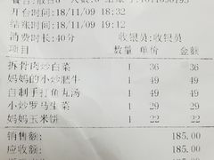 账单-北李妈妈菜·海肠捞饭(高新万达店)