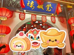-矮板凳老火锅(宽窄巷子店)