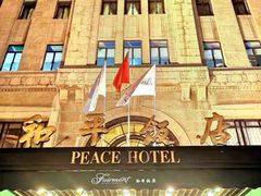 -上海和平饭店 Fairmont Peace Hotel