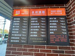 -永祥烧腊餐厅(虹口店)