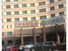 -爱舍海岸酒店(香港中路五四广场店)