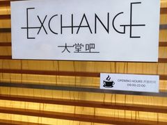 -威斯汀酒店Exchange大堂吧