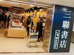 -三联书店(元朗广场店)