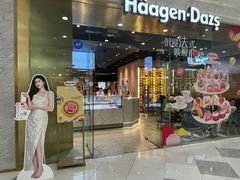 -哈根达斯(虹口店)