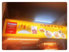 -大华猪肉粿条面