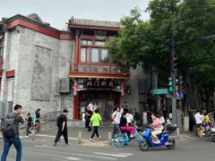 -北门涮肉·铜锅涮肉(南锣鼓巷店)