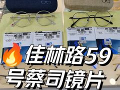 -沪睛眼镜蔡司官方授权店(金桥佳林路店)