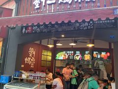 门面-刘二妈米皮(步行街店)