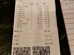 账单-九十九顶毡房(阜石路店)