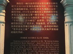 -湖南省立第一师范学校旧址