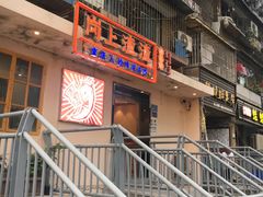 -岗上渣渣老火锅(两路口店)
