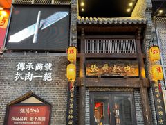 -張飛扒肉·龙江非遗(道外店)